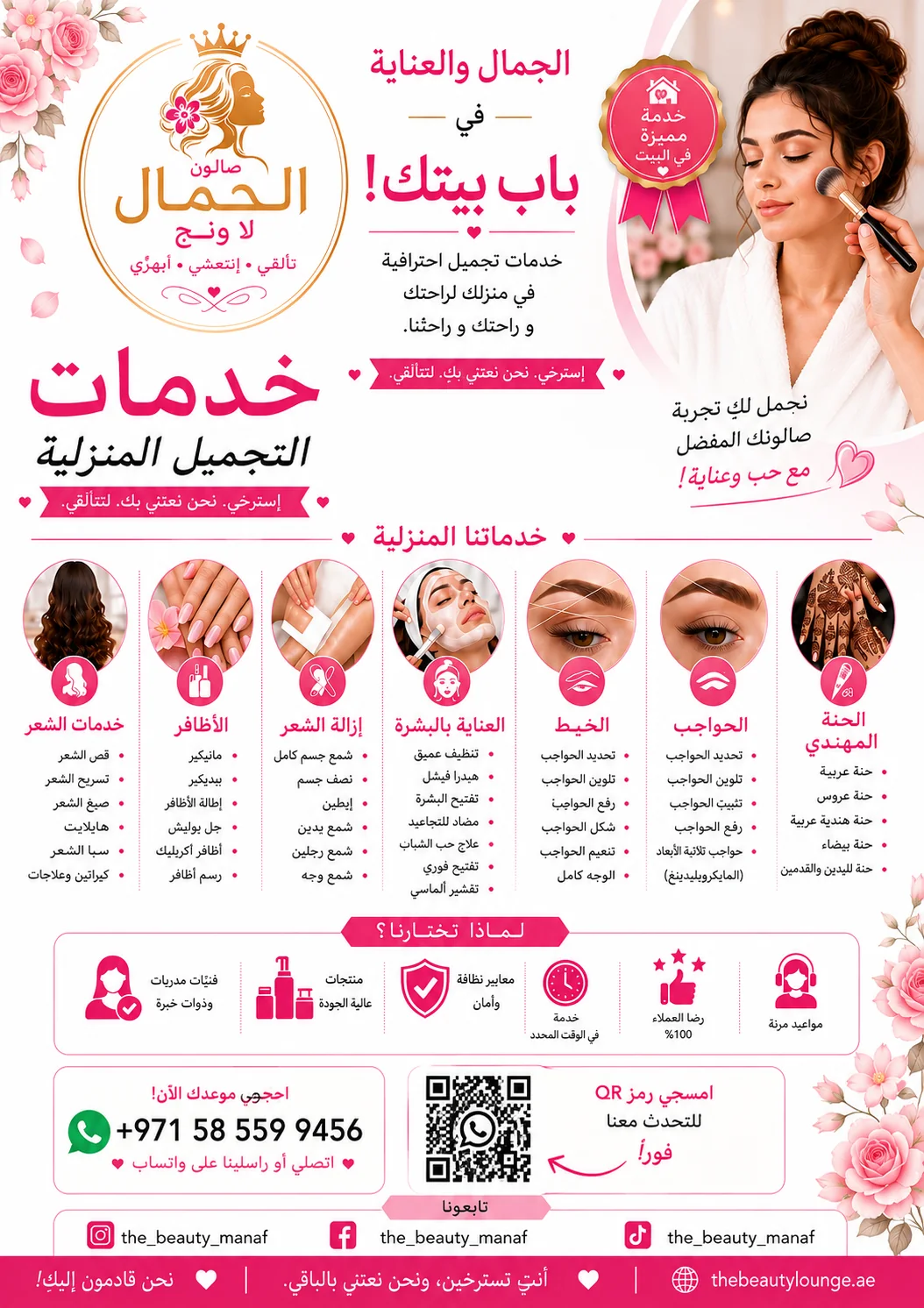 Home Services — Arabic Edition